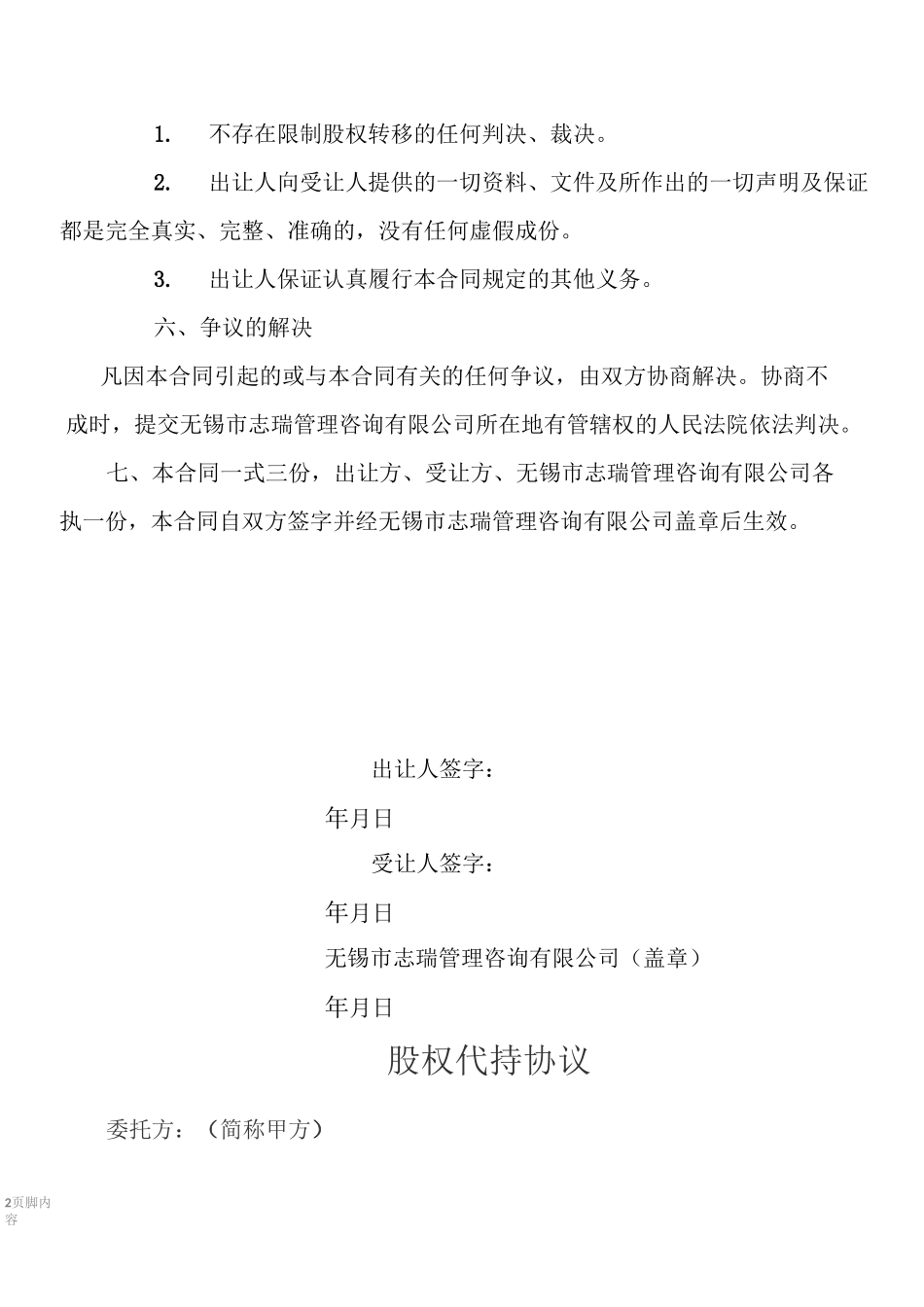 股权转让及股权代持协议_第2页