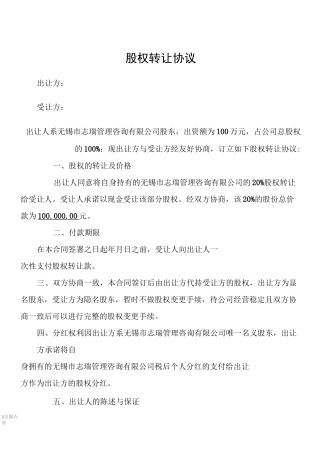 股权转让及股权代持协议