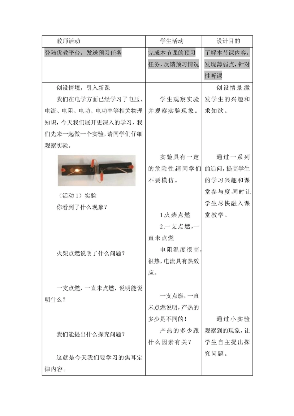 《焦耳定律》名师教案_第2页