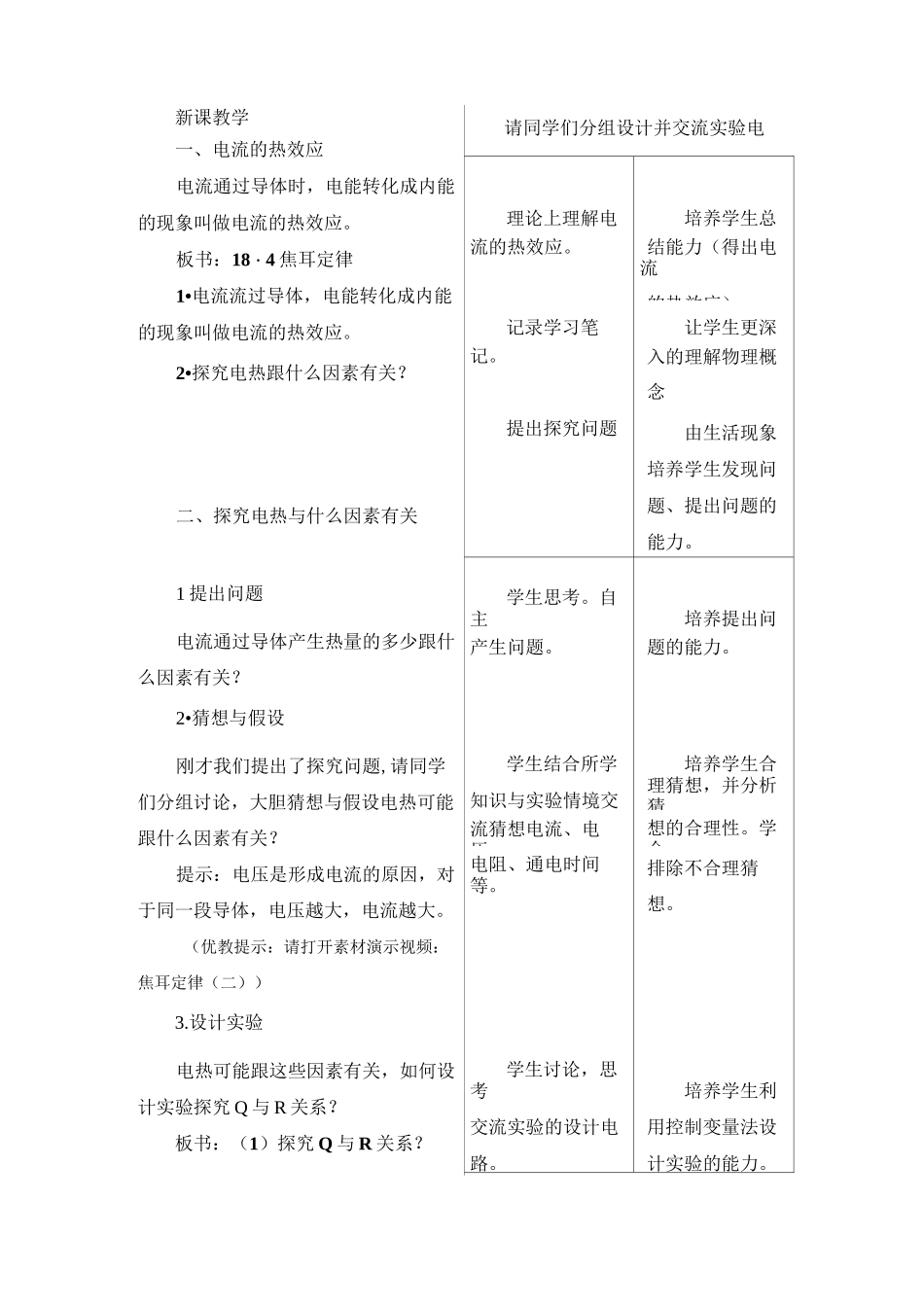 《焦耳定律》名师教案_第3页