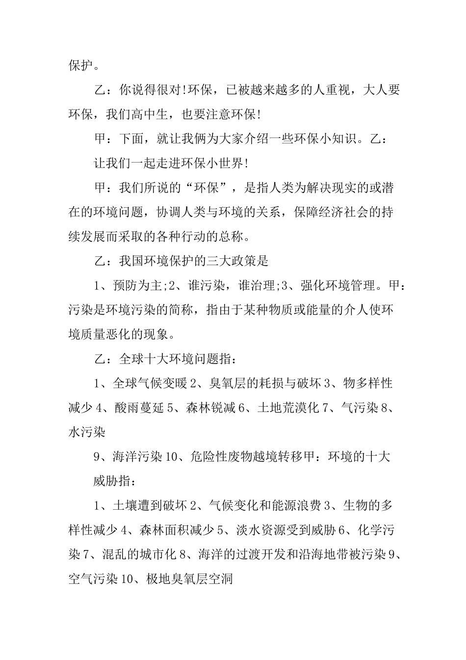 保护环境广播稿_第2页