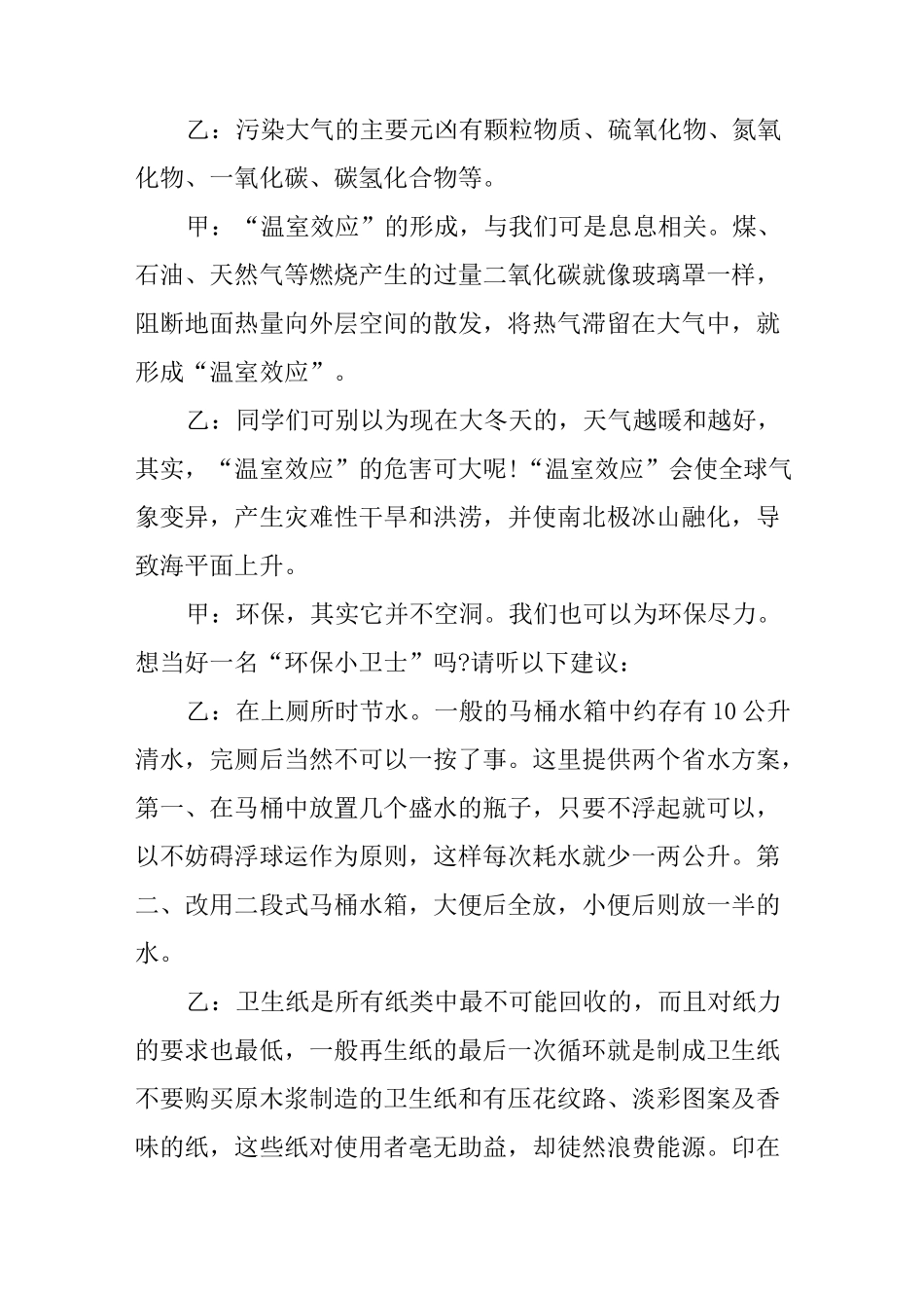 保护环境广播稿_第3页