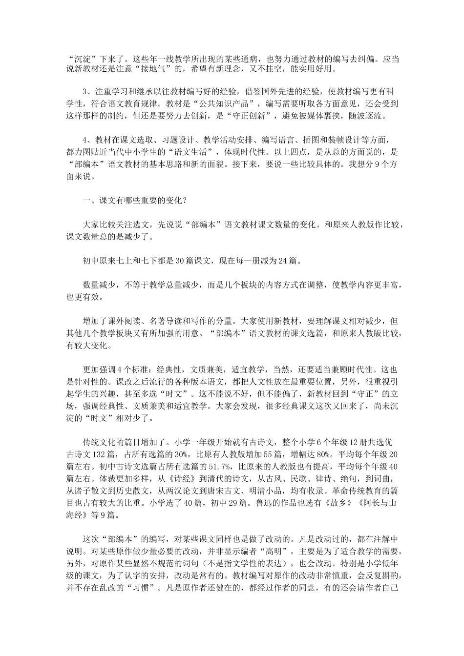 部编版初中语文教材的特点和教学建议_第2页
