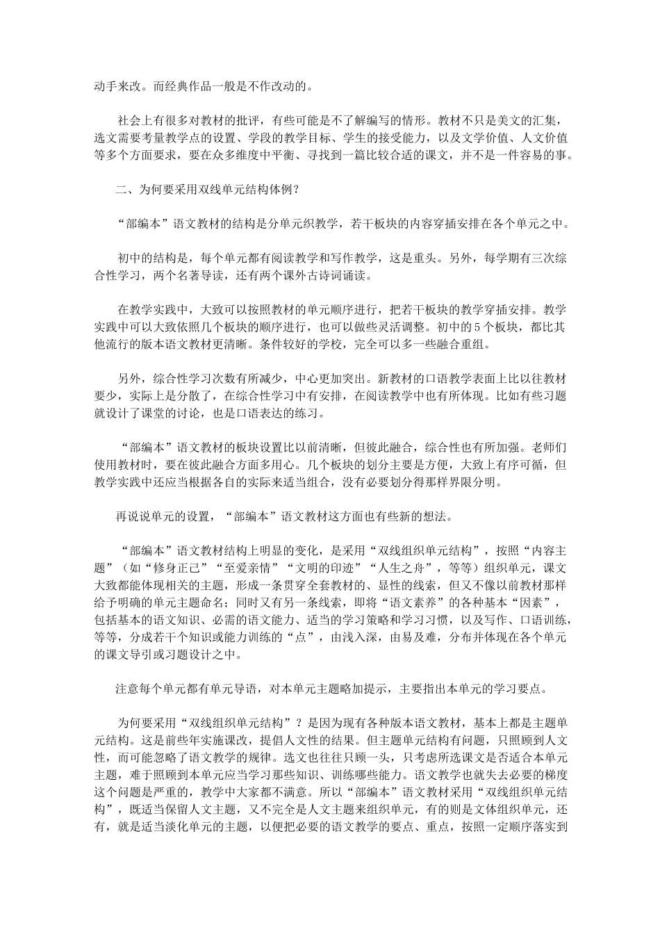 部编版初中语文教材的特点和教学建议_第3页
