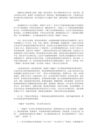 部编版初中语文教材的特点和教学建议