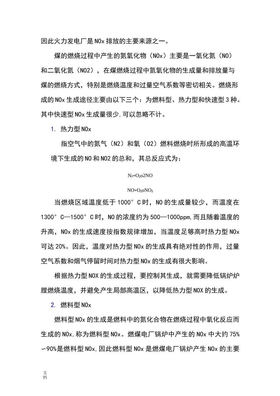 NOx生成及控制要求措施_第2页