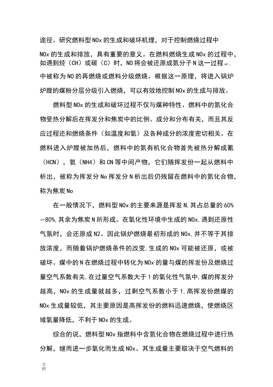 NOx生成及控制要求措施_第3页