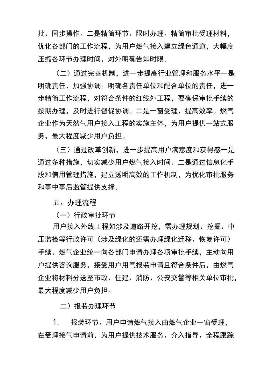 优化天然气报装流程的方案(1)_第2页