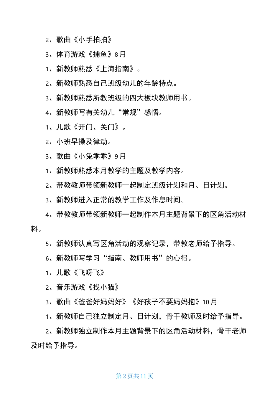 幼儿园带教计划_第2页