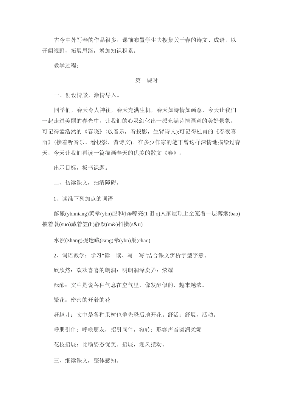 朱自清  《春》教案_第2页