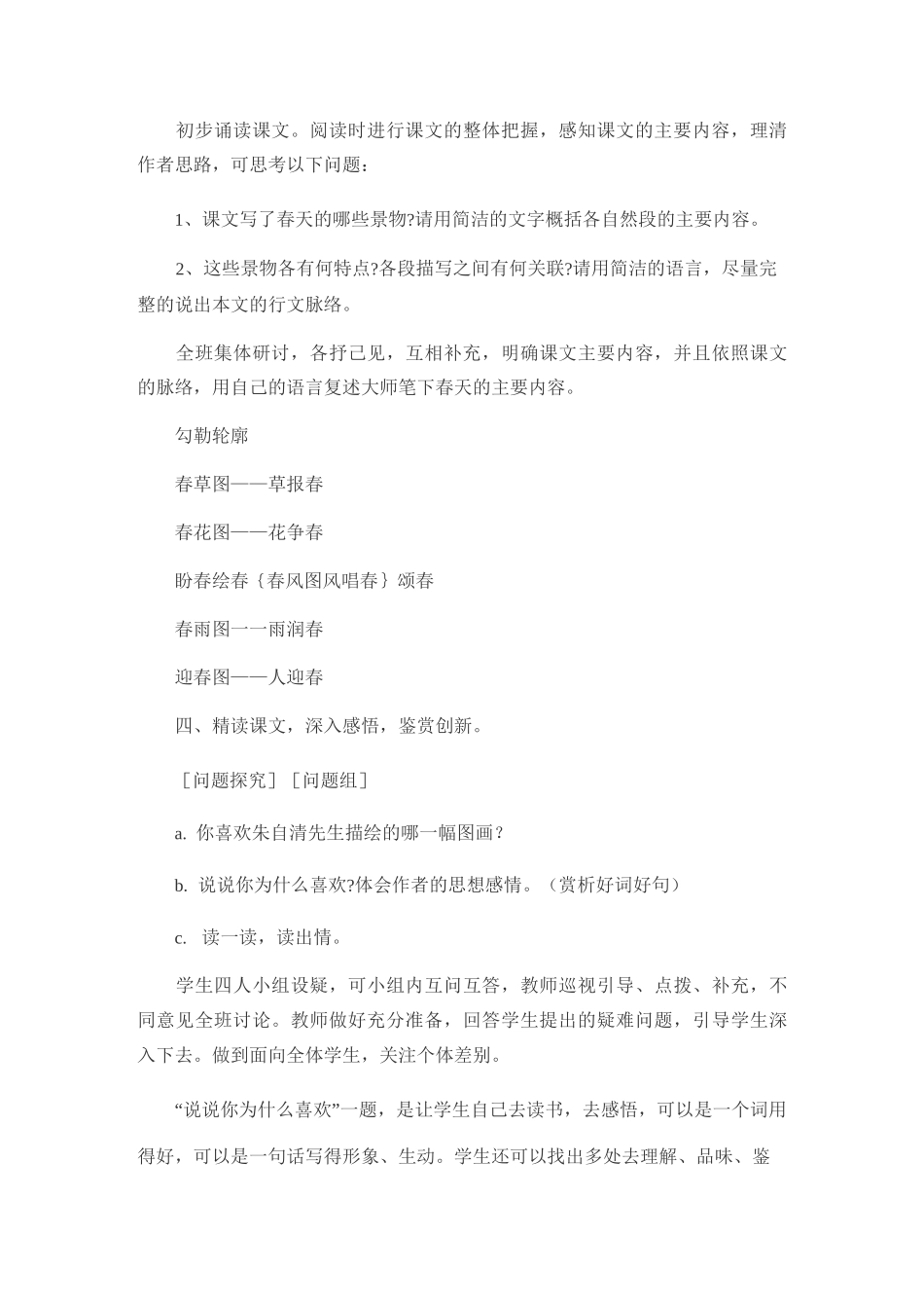 朱自清  《春》教案_第3页