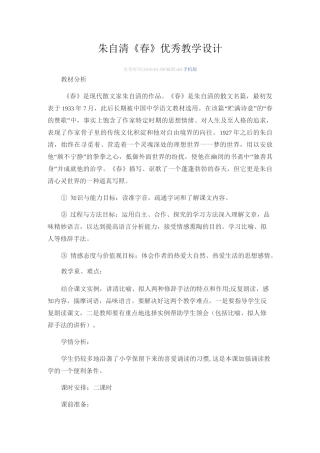 朱自清  《春》教案