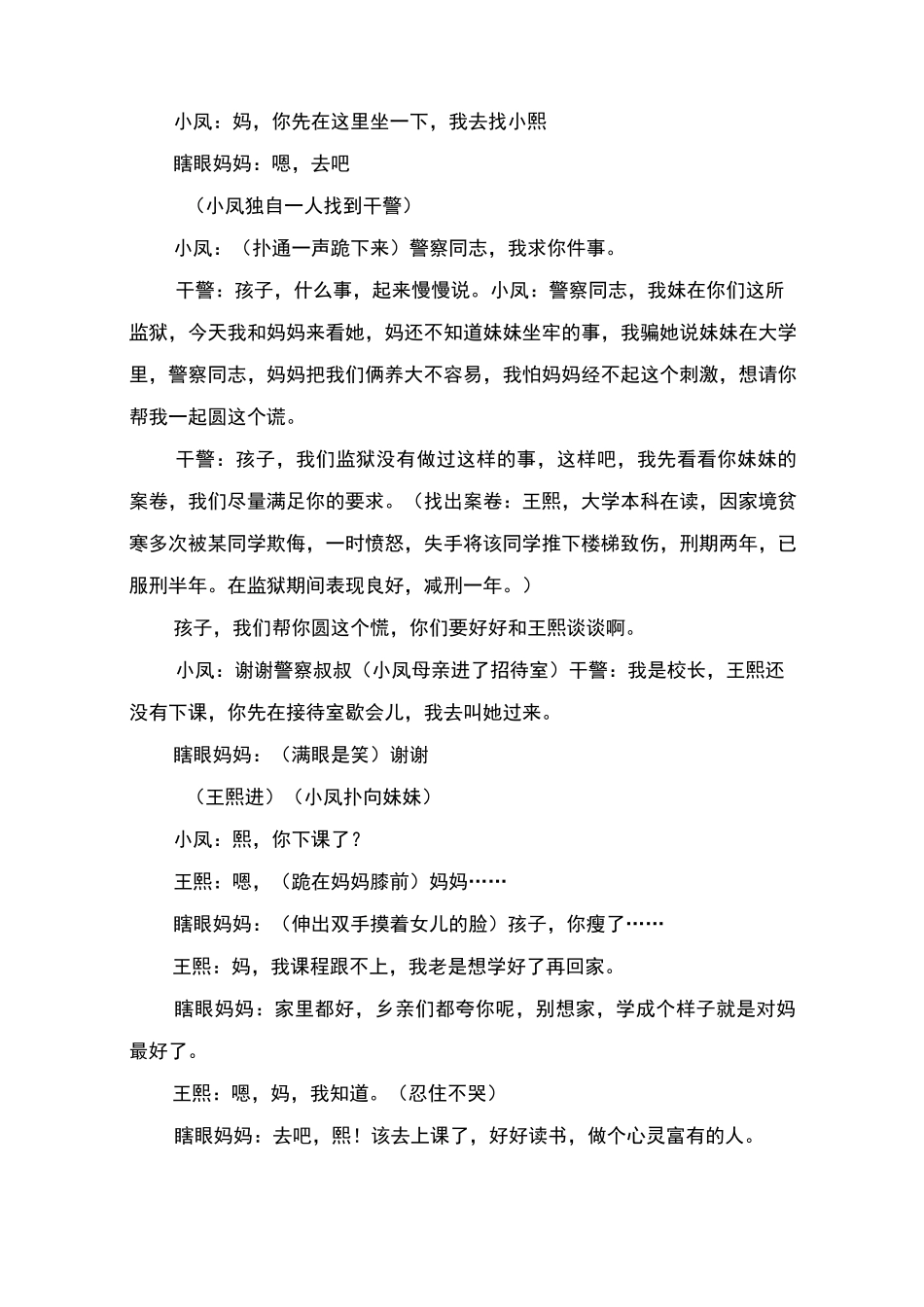 心理话剧剧本_第3页
