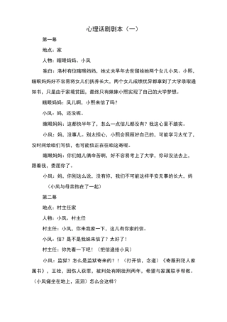 心理话剧剧本