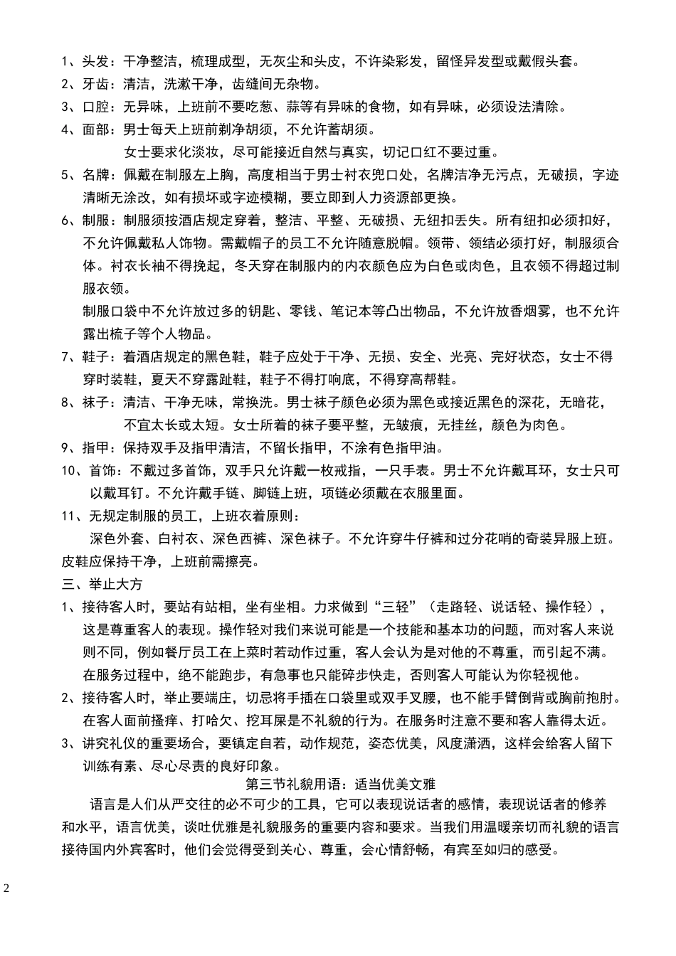 仪容仪表标准_第2页
