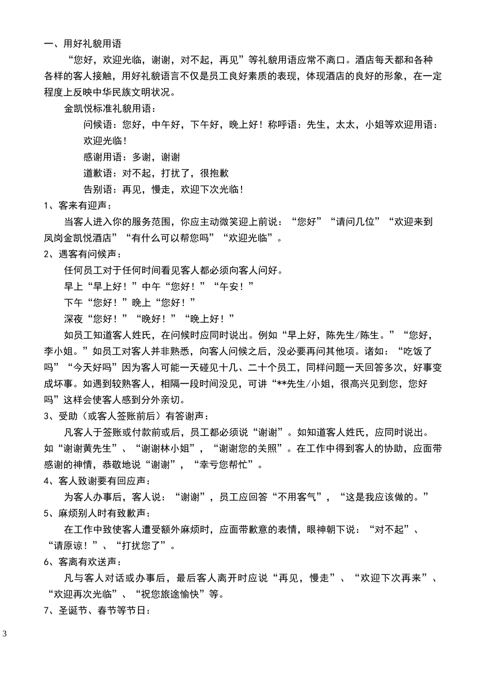 仪容仪表标准_第3页