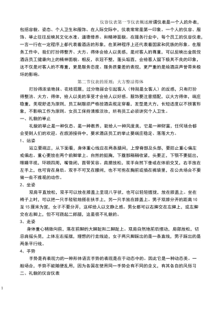 仪容仪表标准