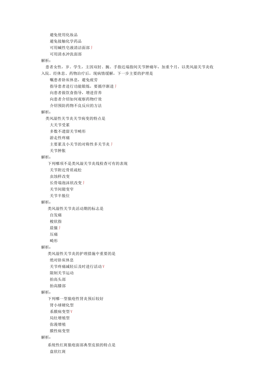 执业护士内科护理学(风湿性疾病患者的护理)-试卷1_第2页