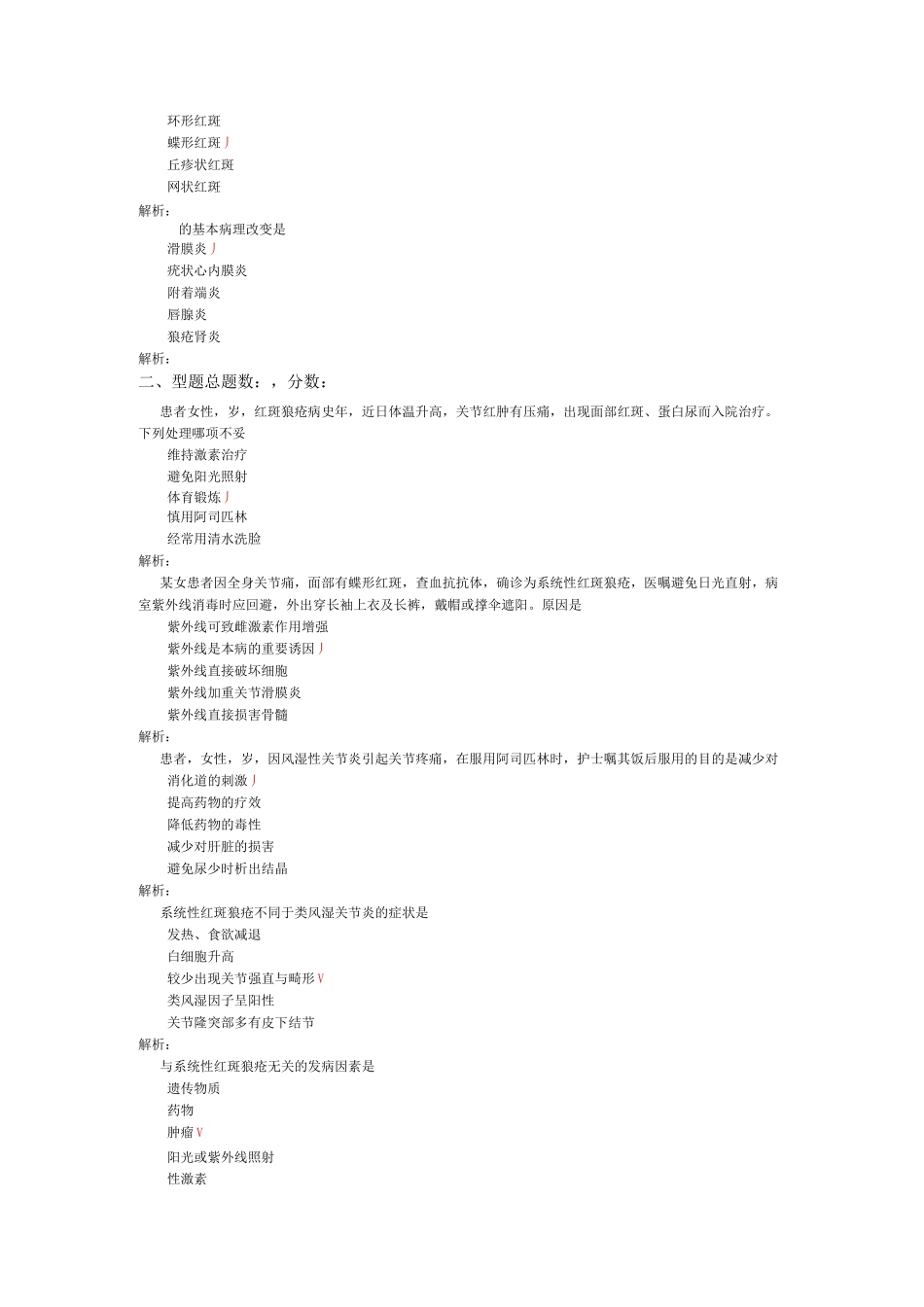 执业护士内科护理学(风湿性疾病患者的护理)-试卷1_第3页