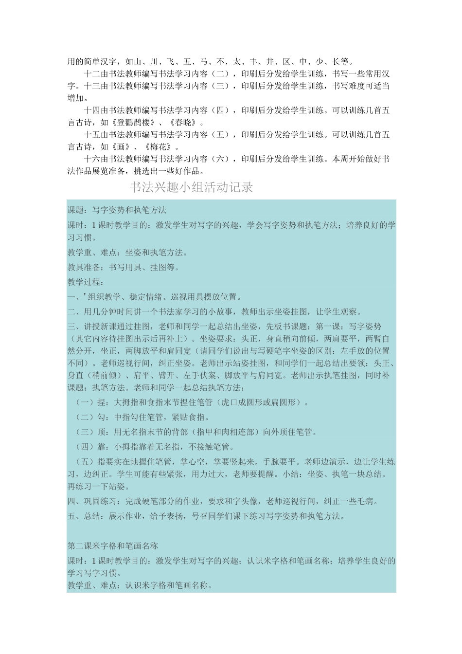 书法兴趣小组_第2页