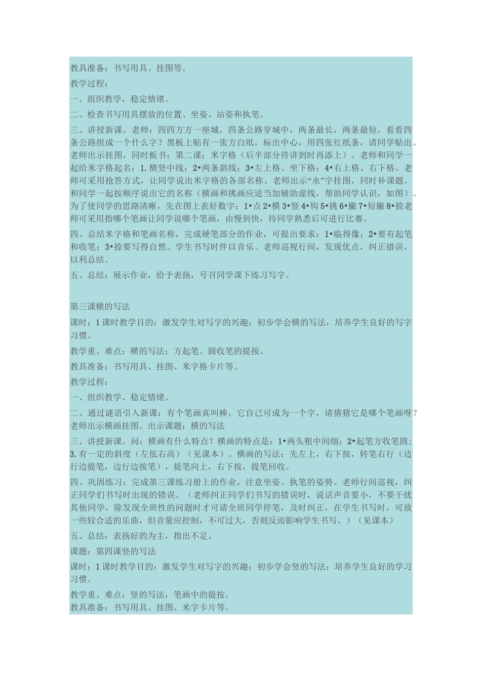 书法兴趣小组_第3页