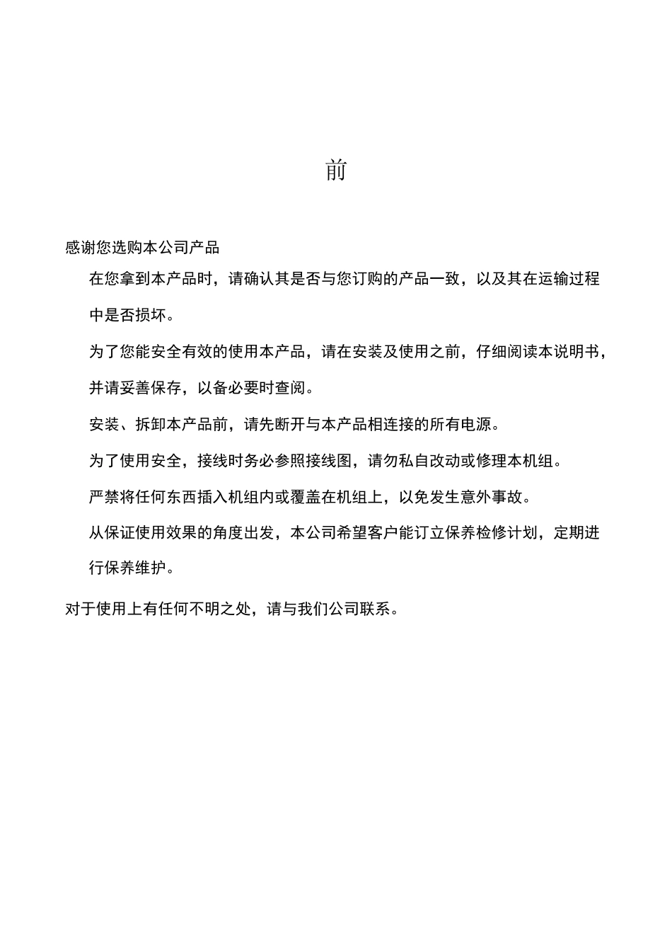 空气能机组安装说明书_第2页