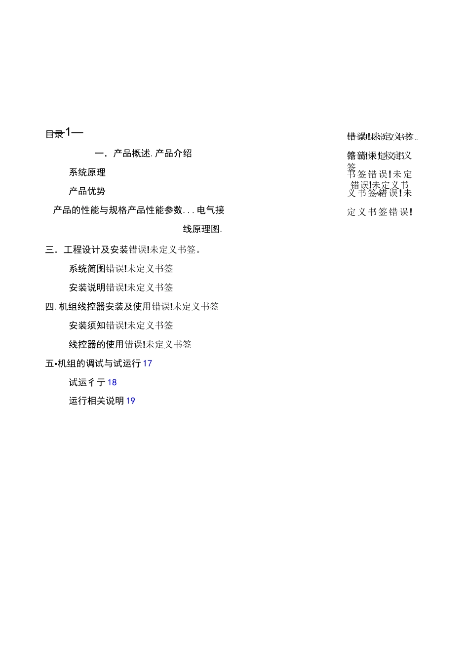 空气能机组安装说明书_第3页