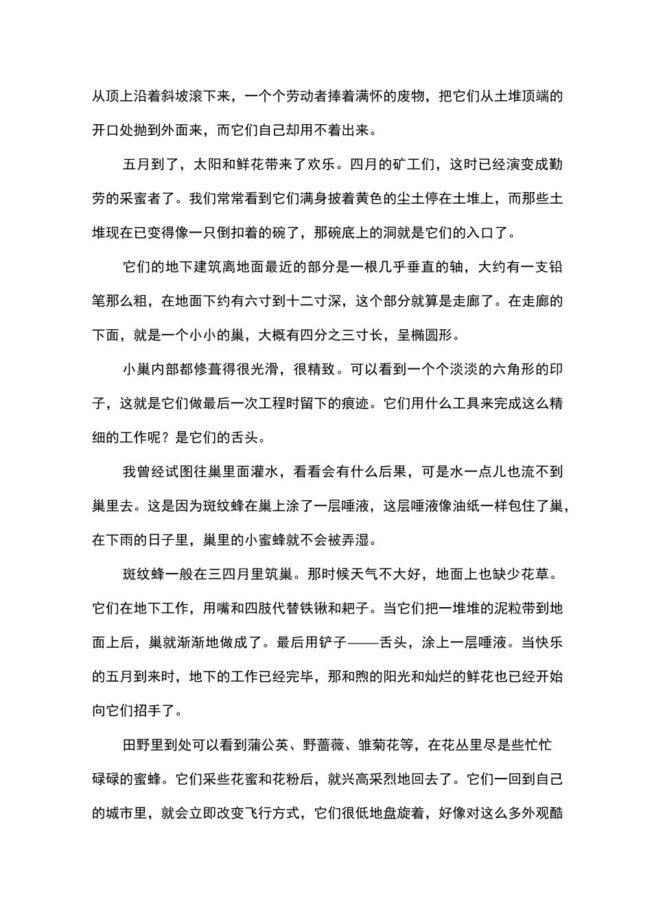 高考语文科普文阅读高考强化训练_第2页