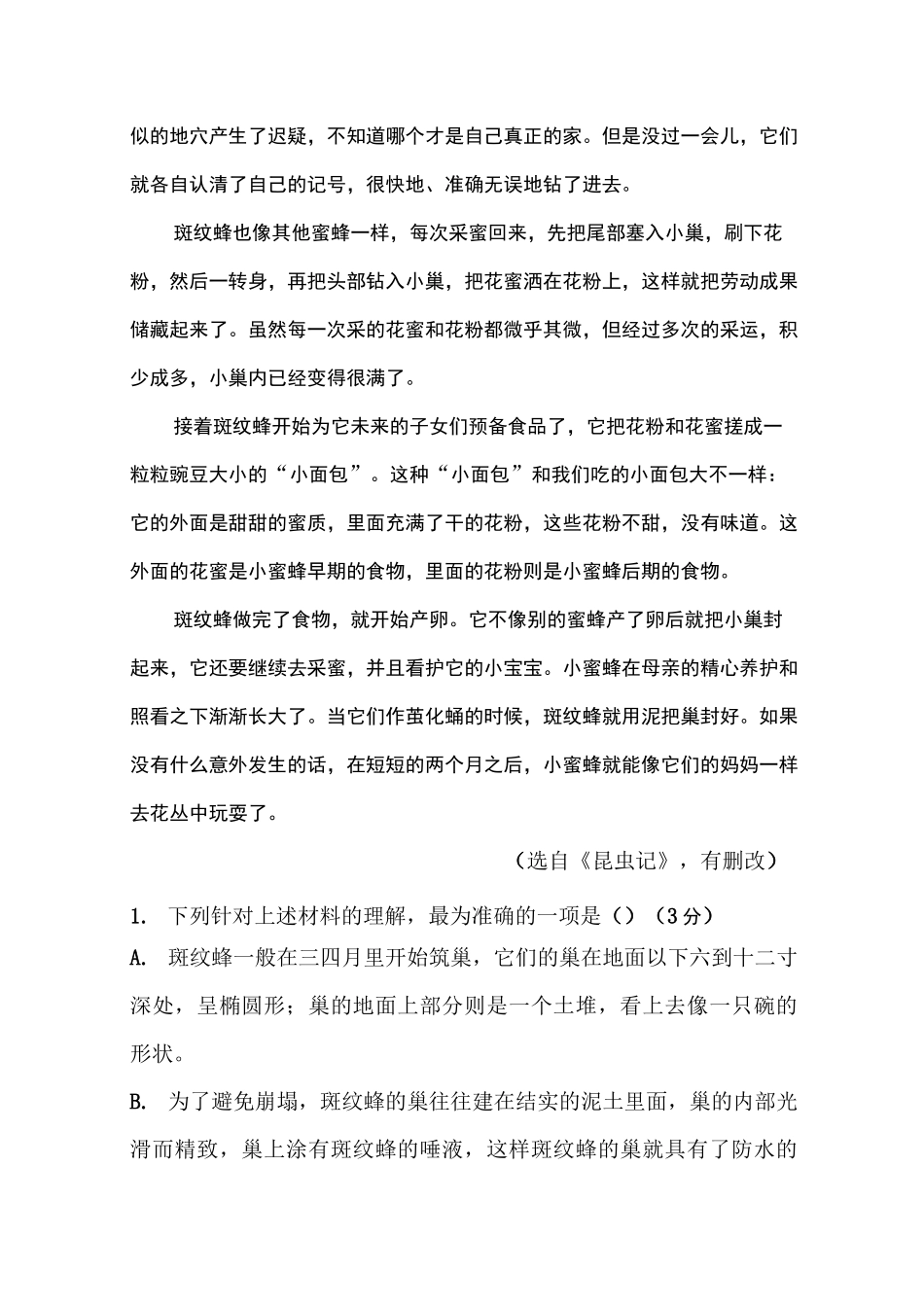 高考语文科普文阅读高考强化训练_第3页