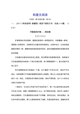 高考语文科普文阅读高考强化训练