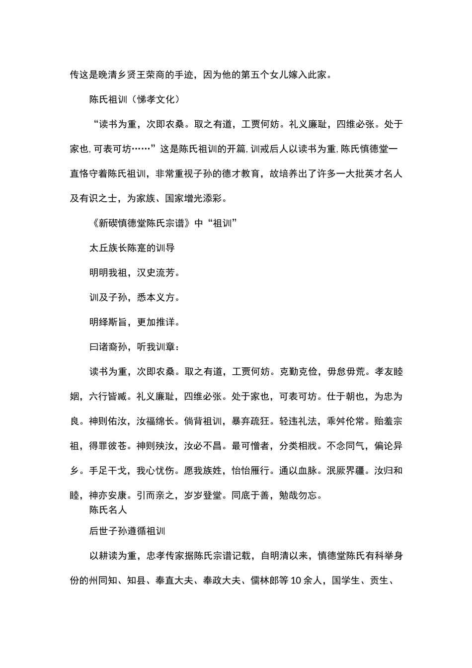 陈氏万言家书思家史5000字_第2页