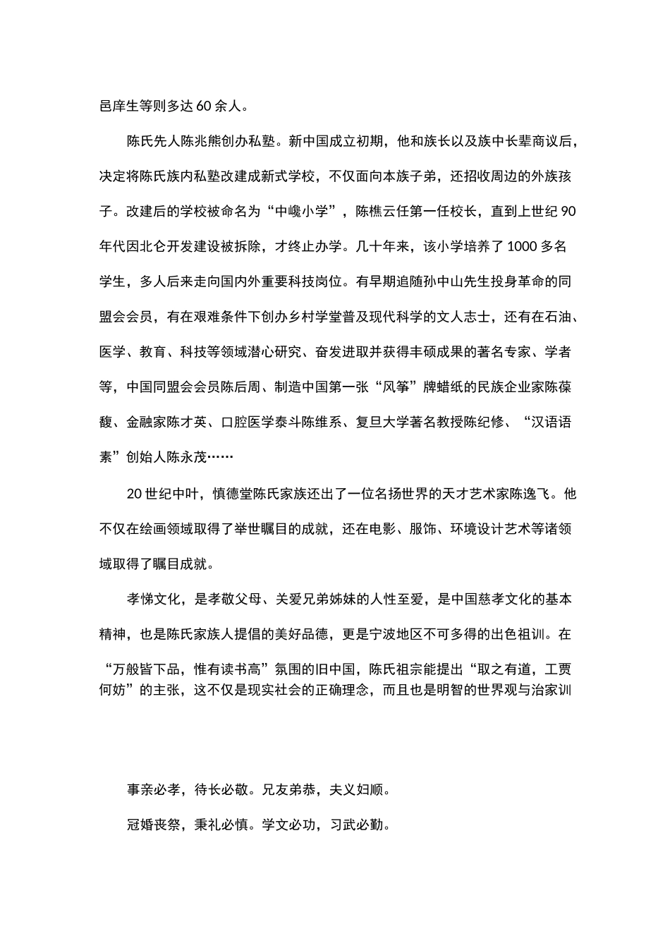陈氏万言家书思家史5000字_第3页