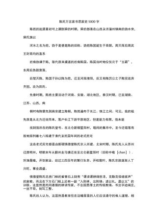 陈氏万言家书思家史5000字