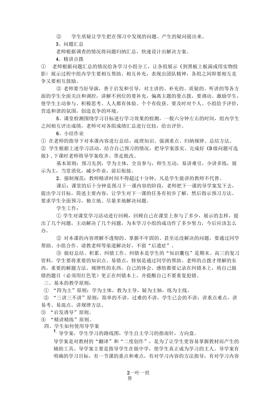 高效课堂培训_第2页