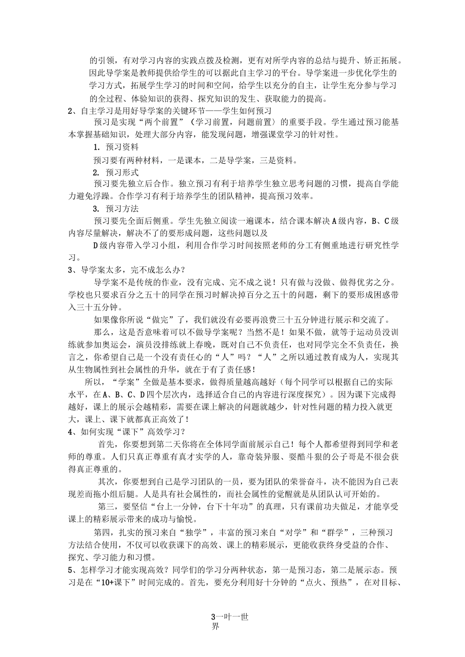 高效课堂培训_第3页