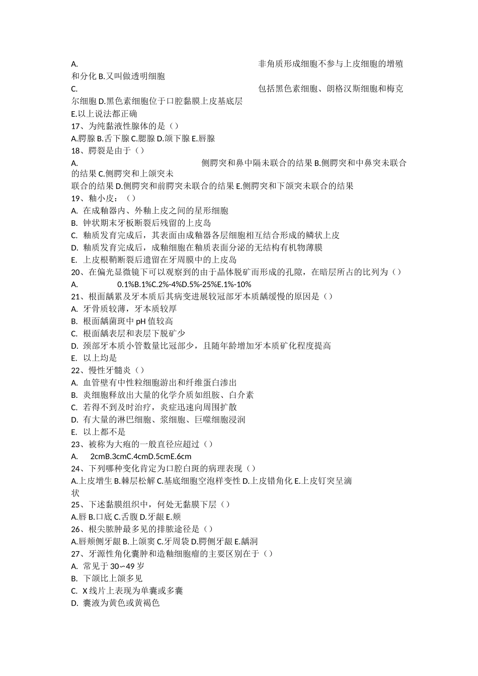 口腔组织病理学复习题_第2页