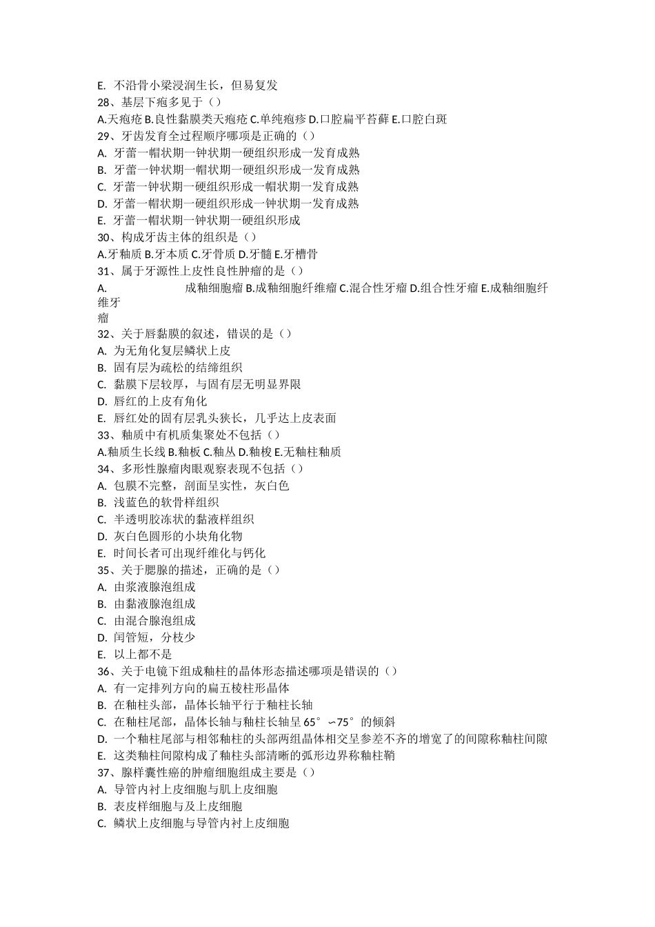 口腔组织病理学复习题_第3页