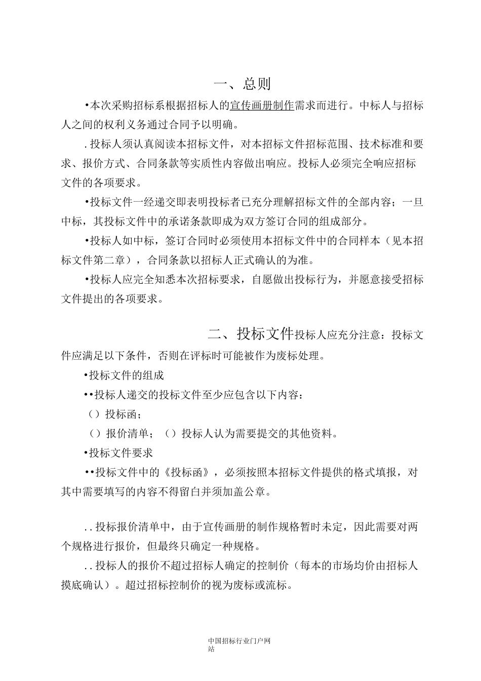 宣传画册制作招投标书范本_第2页