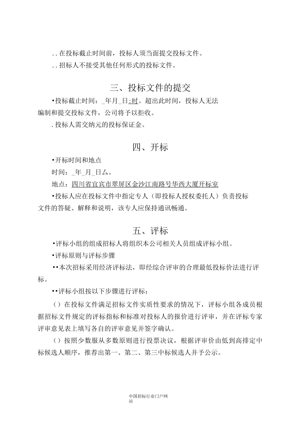 宣传画册制作招投标书范本_第3页