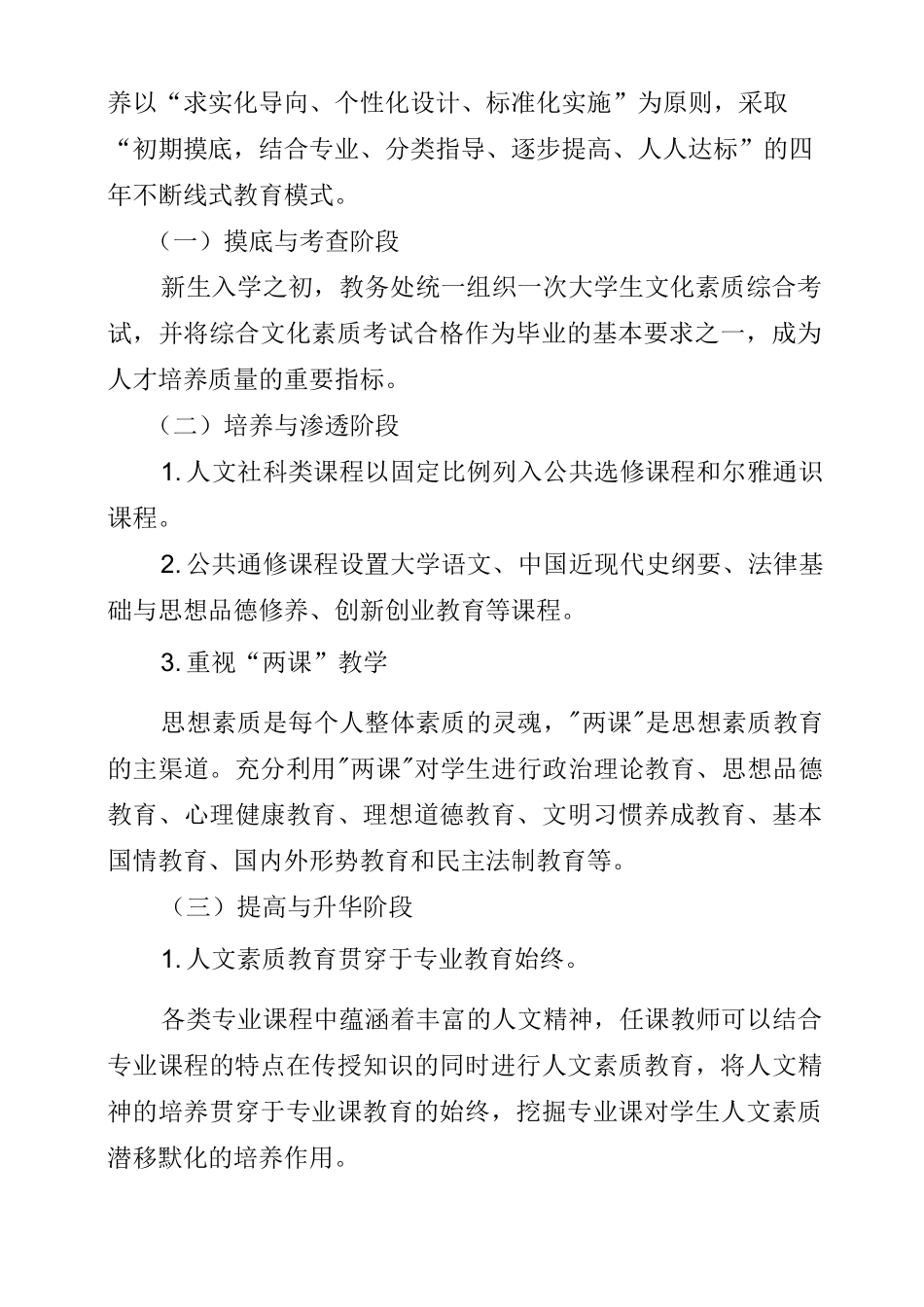 2人文素质培养实施方案_第2页