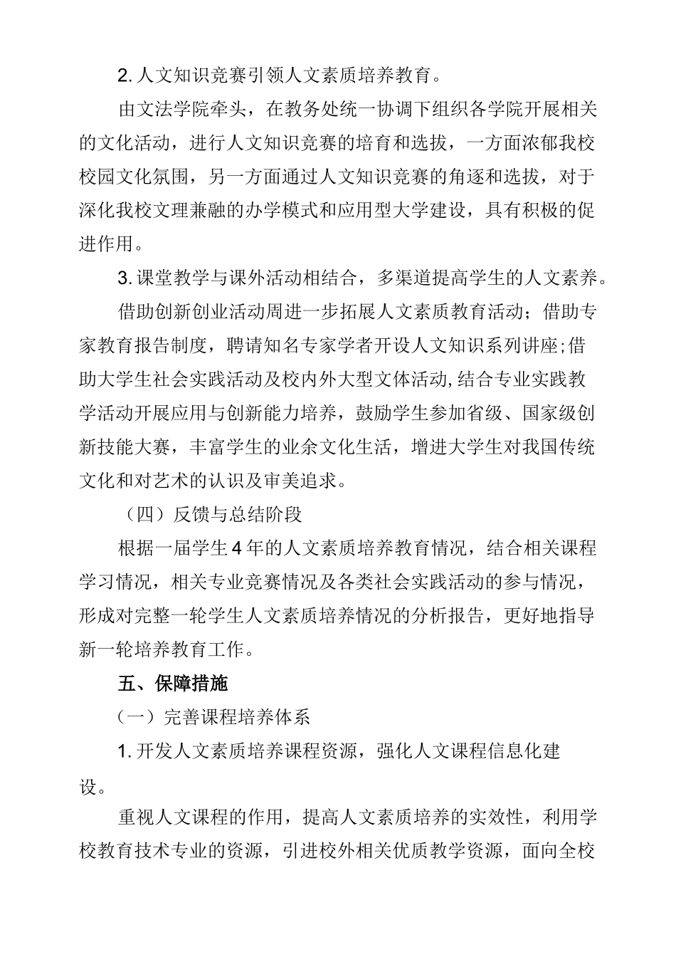 2人文素质培养实施方案_第3页