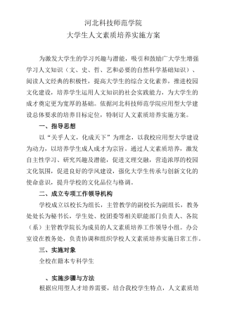2人文素质培养实施方案