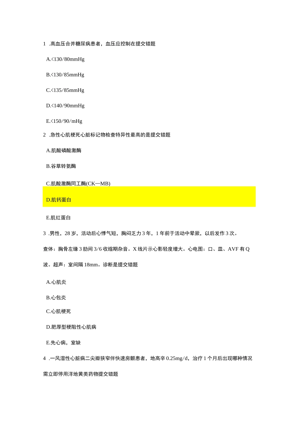 住院医师规范化培训题库--心内科_第1页