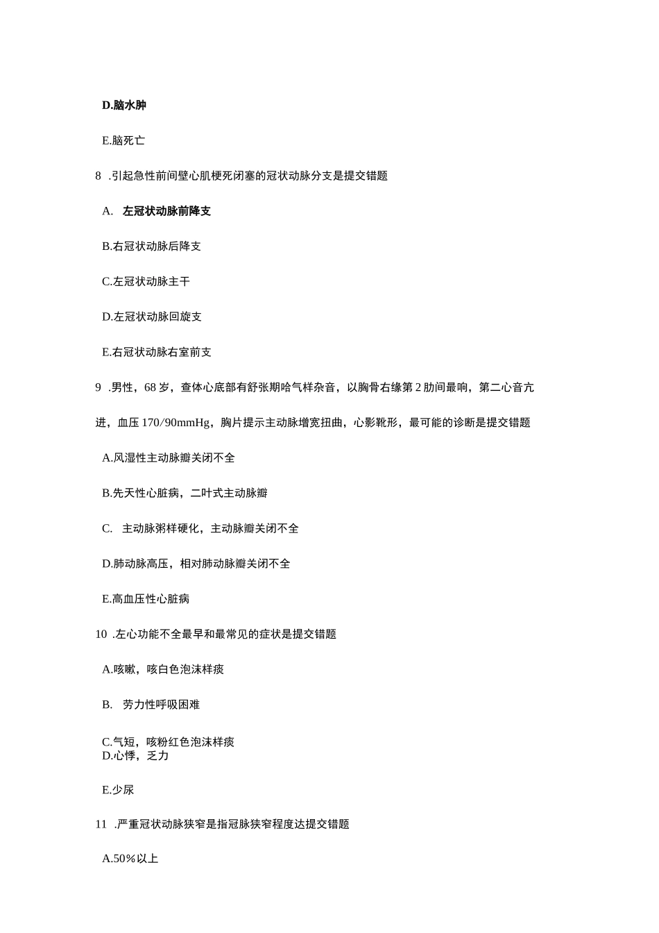 住院医师规范化培训题库--心内科_第3页