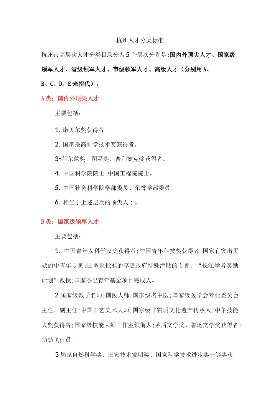 杭州人才分类标准_第1页