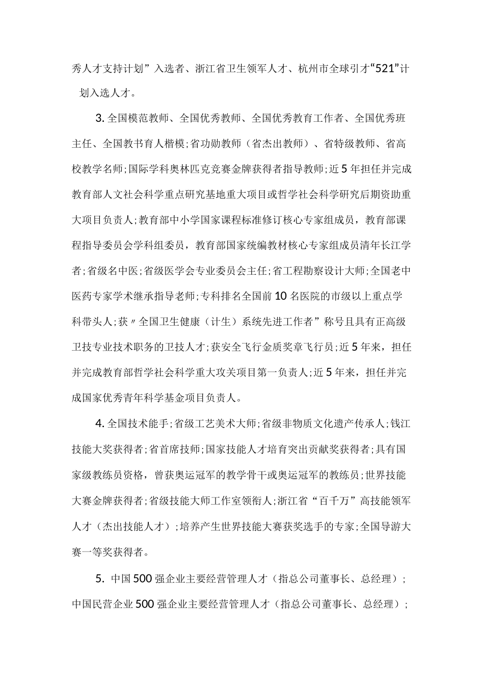 杭州人才分类标准_第3页