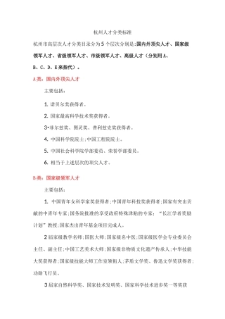 杭州人才分类标准