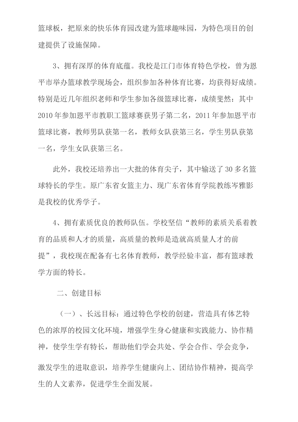篮球特色学校实施方案_第2页