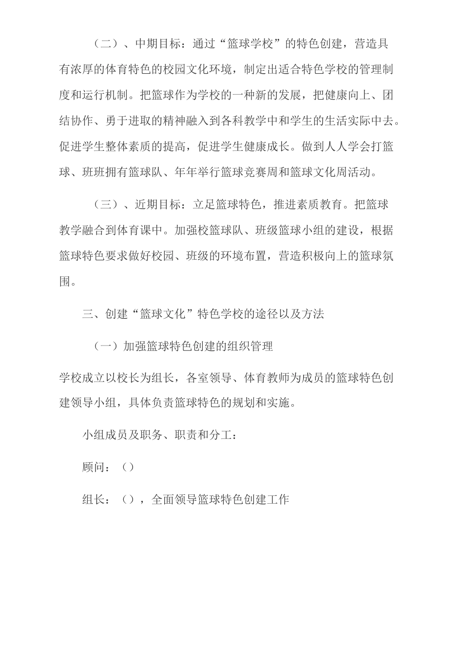 篮球特色学校实施方案_第3页