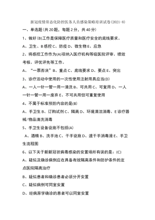 新冠疫情常态化防控医务人员感染策略培训1